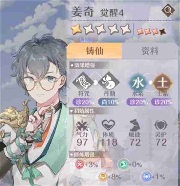 铸仙之境土系弟子选择与技能搭配推荐