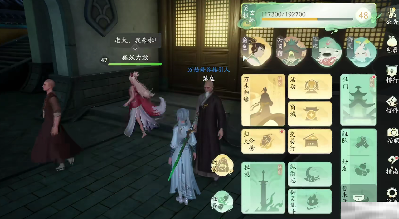 《仙剑世界》御灵养成系统攻略