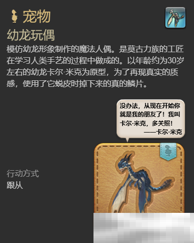 《最终幻想14：水晶世界》幼龙玩偶宠物获得方法