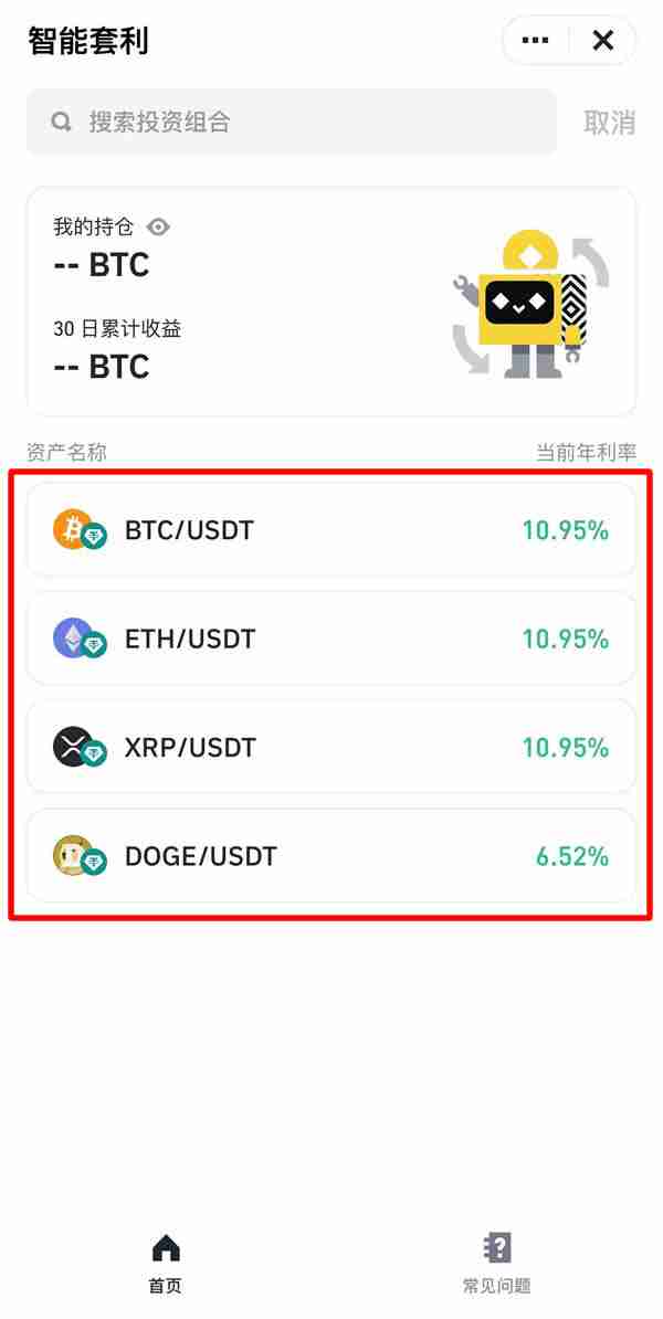 币安智慧套利是什么？币安智慧套利新手使用步骤教程 - php中文网