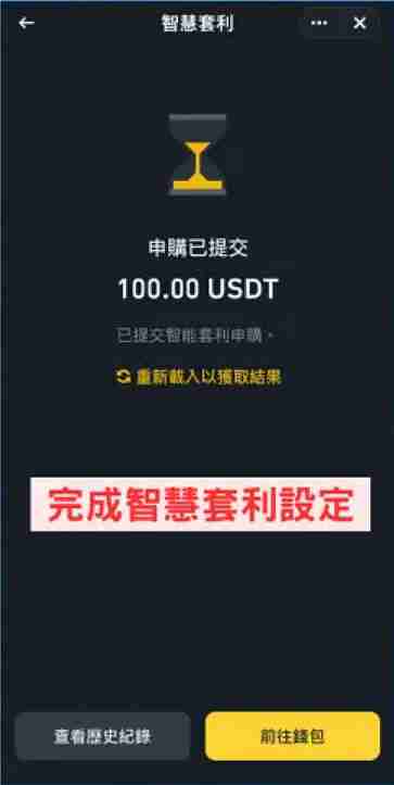 币安智慧套利是什么？币安智慧套利新手使用步骤教程 - php中文网
