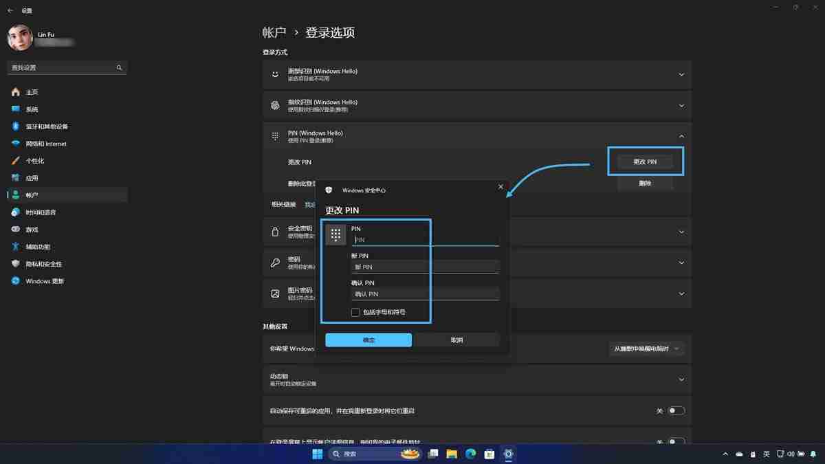 Win11怎么設置Windows Hello?  Windows Hello安全登錄的使用指南