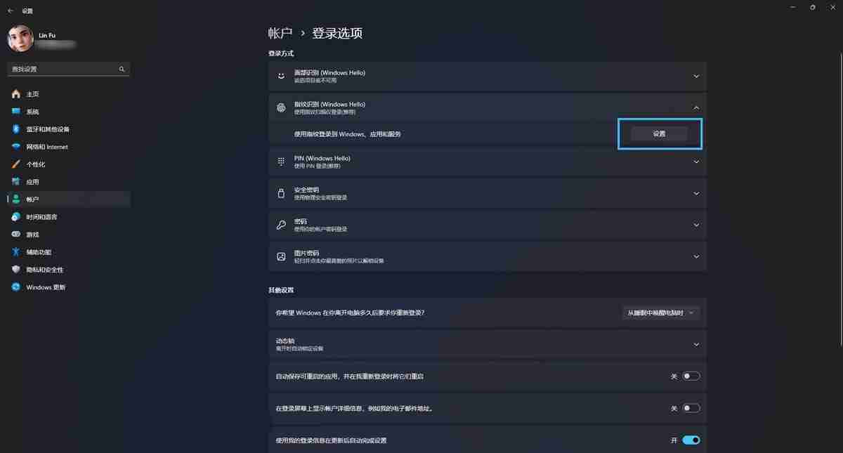 Win11怎么設置Windows Hello?  Windows Hello安全登錄的使用指南