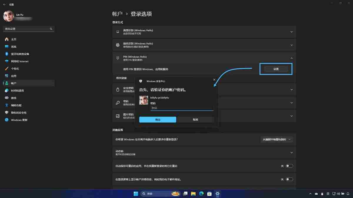 Win11怎么設置Windows Hello?  Windows Hello安全登錄的使用指南