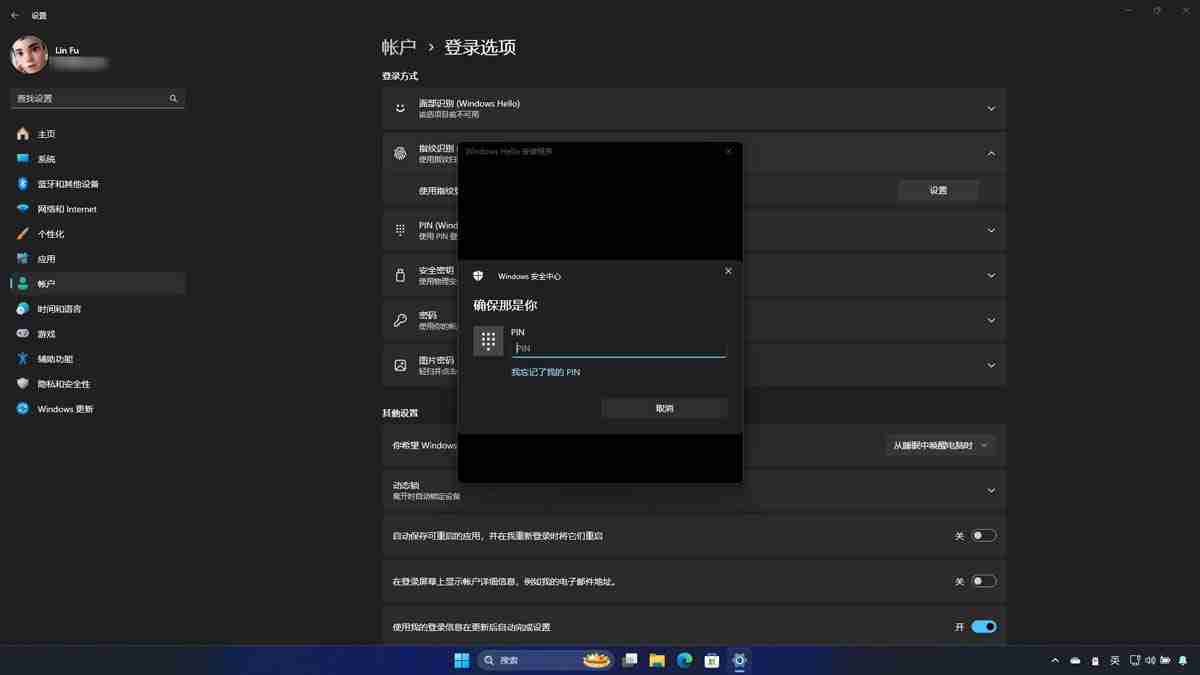 Win11怎么設置Windows Hello?  Windows Hello安全登錄的使用指南