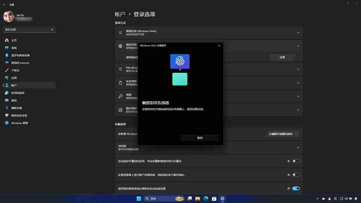 Win11怎么設置Windows Hello?  Windows Hello安全登錄的使用指南