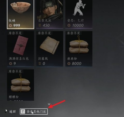 《燕云十六声》门派衣服怎么获得 门派衣服获取方法