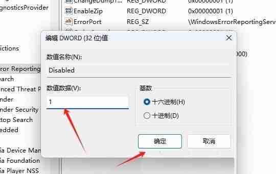 Win11注冊表怎么關閉錯誤報告服務? 禁用Windows錯誤報告的方法