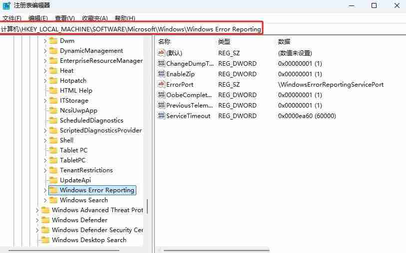 Win11注冊表怎么關閉錯誤報告服務? 禁用Windows錯誤報告的方法