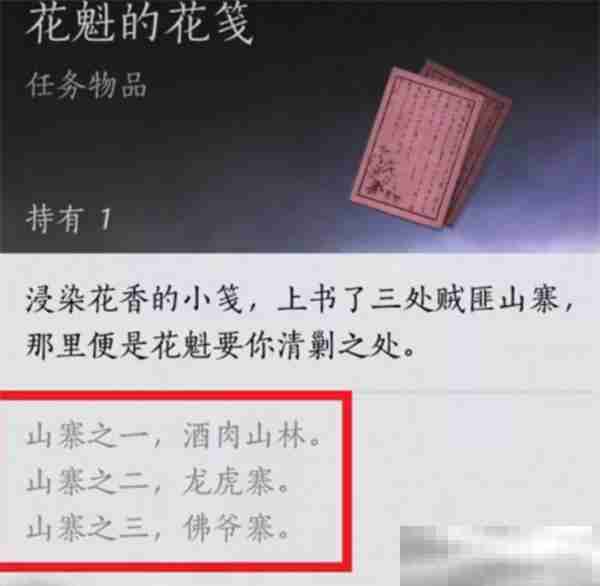 《燕云十六声》清河花海隐藏任务触发方法