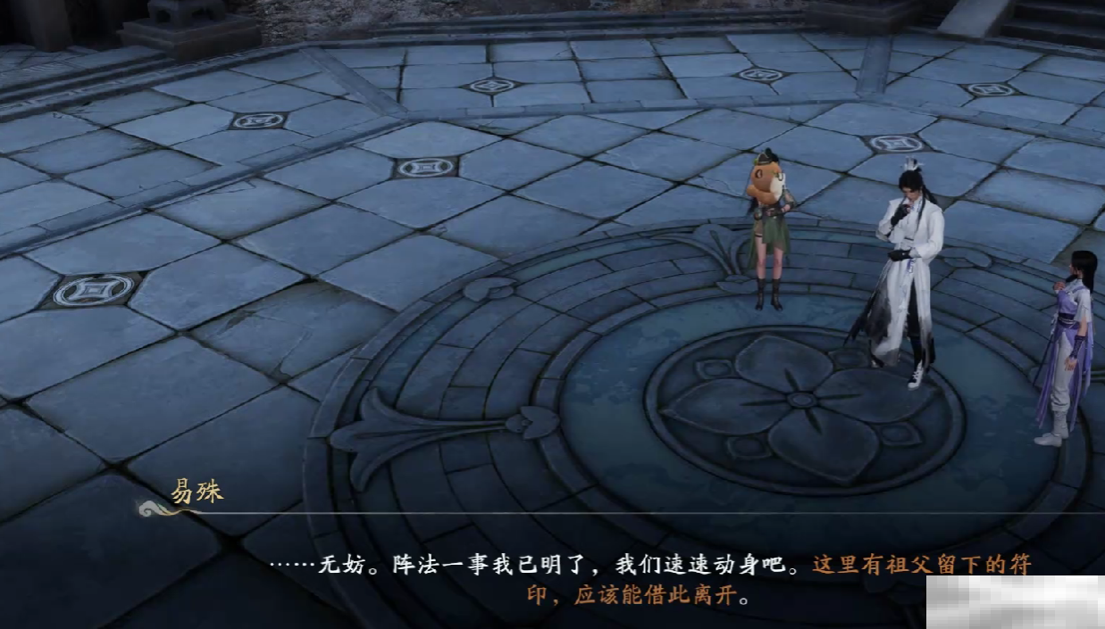 《仙剑世界》四象法阵解谜攻略