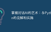 掌握对话AI的艺术：与Python的见解和实施