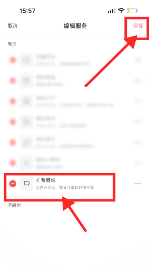 抖音商城入口怎么找不到 抖音商城入口怎么放到桌面上 - php中文网