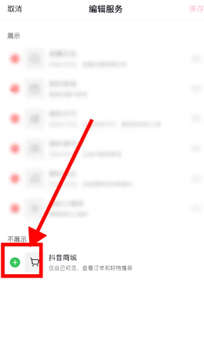 抖音商城入口怎么找不到 抖音商城入口怎么放到桌面上 - php中文网
