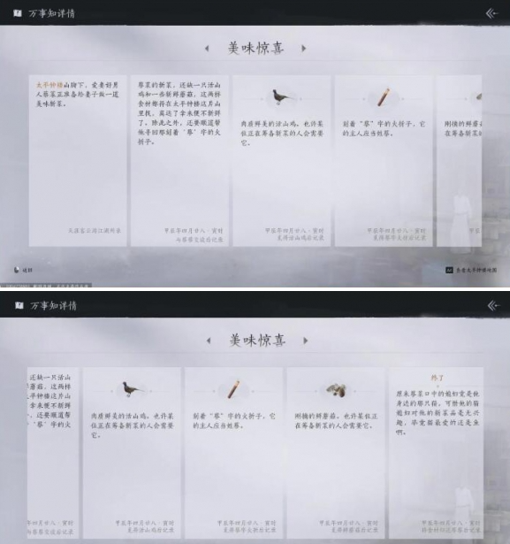 《燕云十六声》美味惊喜任务怎么做 美味惊喜任务攻略