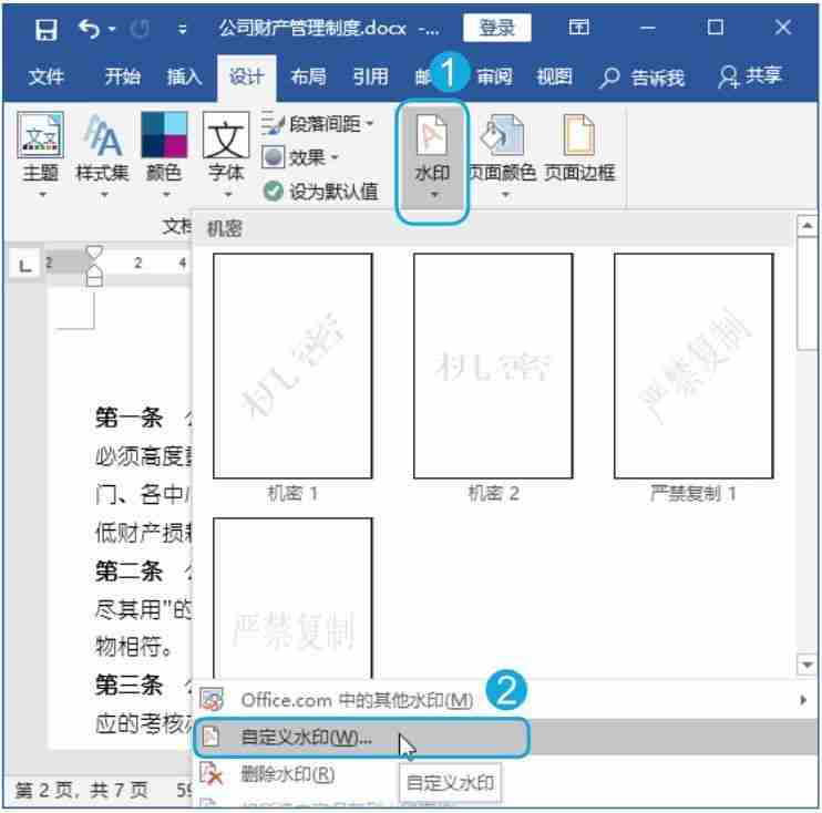Word背景图片设置教程:让文档更有个性