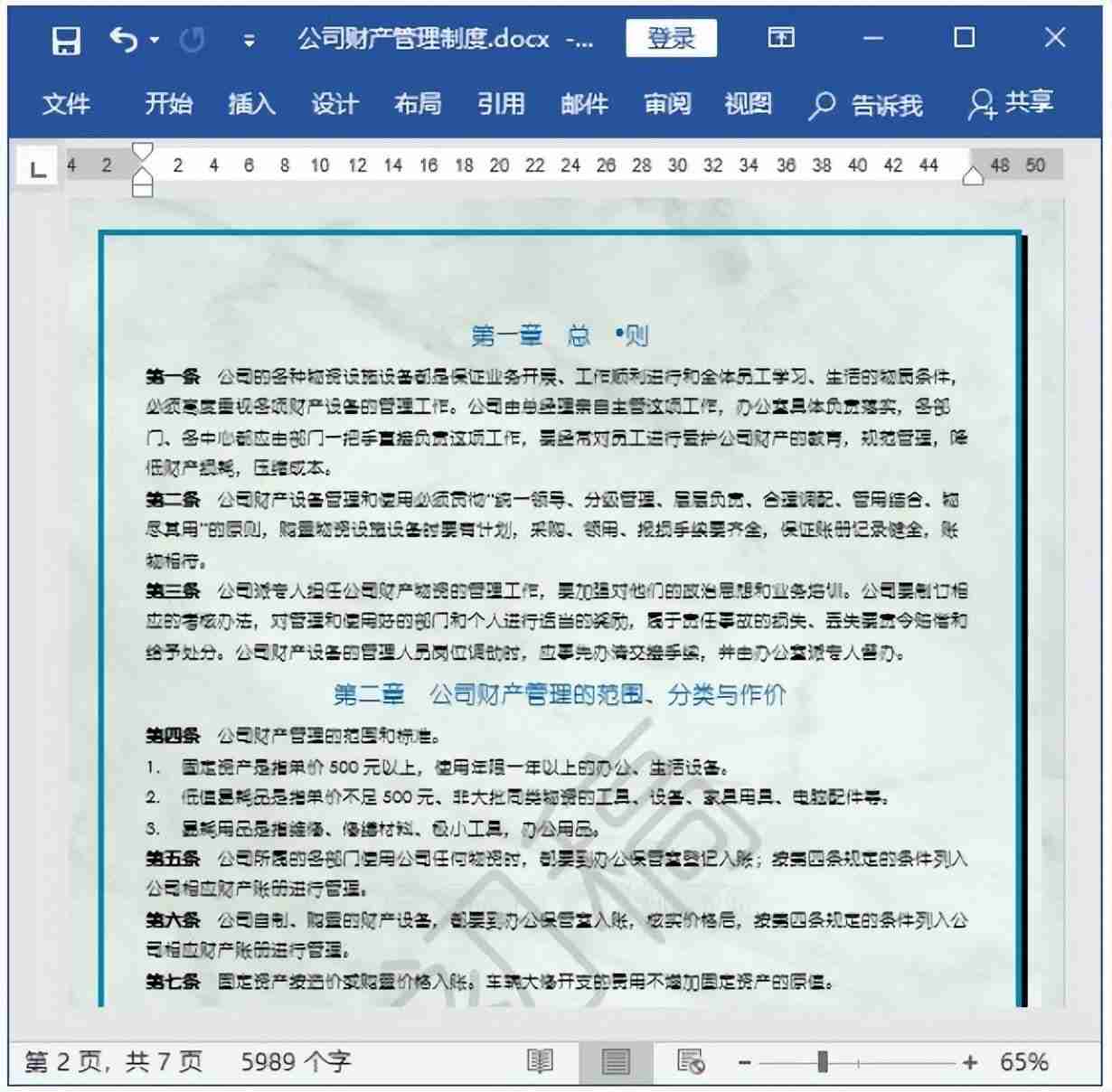 Word背景图片设置教程:让文档更有个性