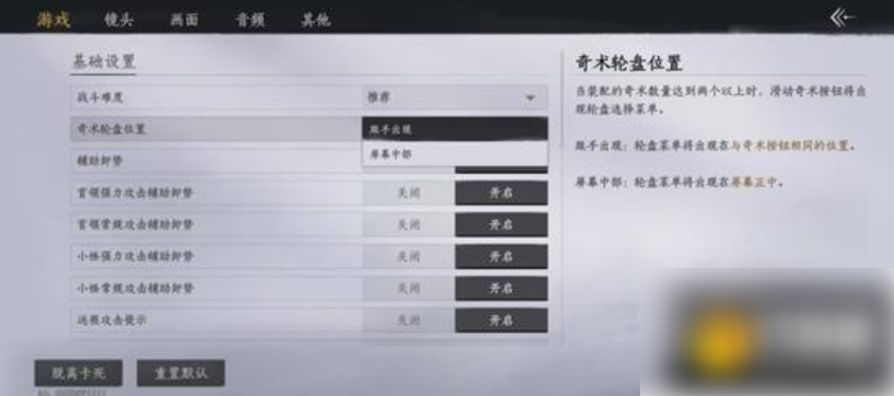 燕云十六声手游怎么切换奇术  燕云十六声手游奇术释放设置方法