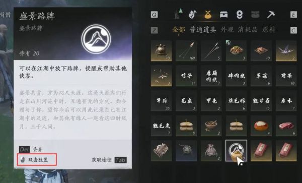 燕云十六声手游怎么放路牌  燕云十六声手游放路牌攻略