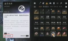燕云十六声手游怎么放路牌  燕云十六声手游放路牌攻略