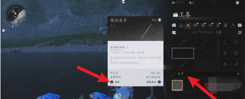 《燕云十六声》鱼竿怎么用 鱼竿装备步骤