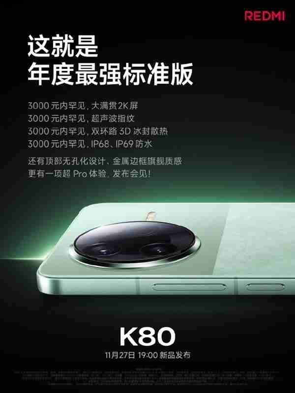 2025旗舰神机!REDMI K80系列累计激活超240万:发布不到3个月