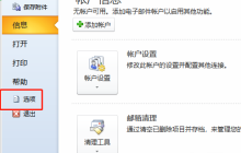 ​outlook怎么设置邮件自动存档