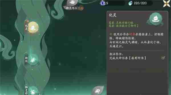 仙剑世界灵酿制作方法攻略分享