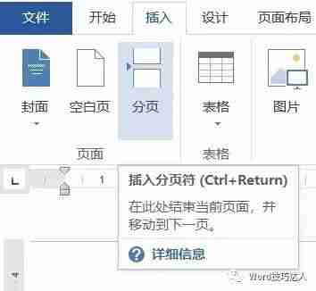 word的分页符在哪个选项卡（表格分页符怎么弄）