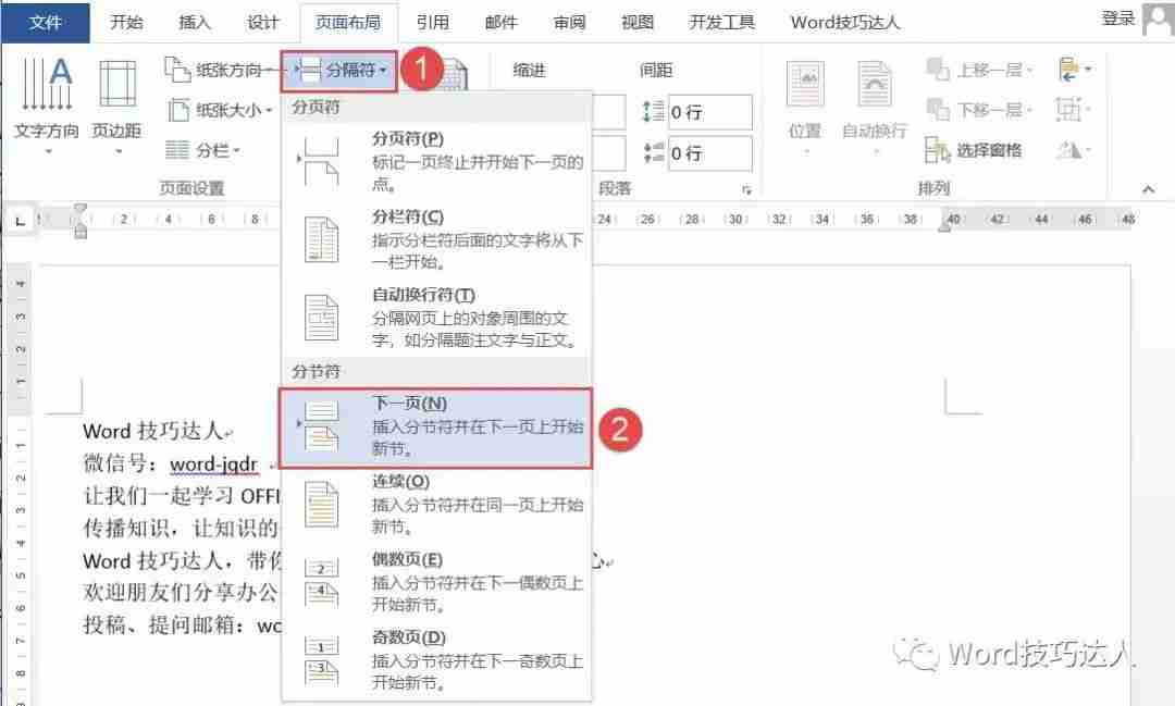 word的分页符在哪个选项卡（表格分页符怎么弄）