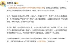 DeepSeek火了，百度急了？