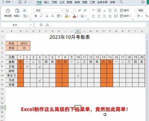 excel下拉菜单怎么做：Excel下拉菜单制作教程，快速提高工作效率！