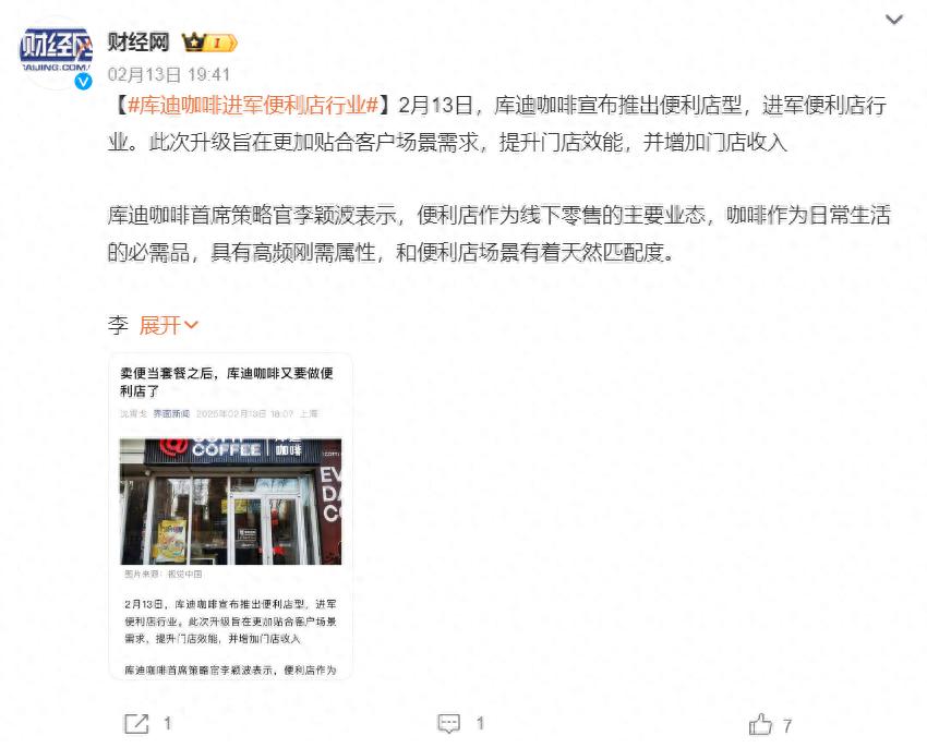 库迪咖啡再跨界，能否凭便利店破局?