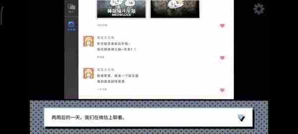《拣爱》爱情游戏篇结局成就攻略