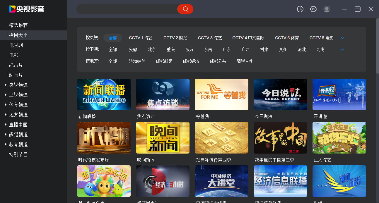 CBox央视影音pc电脑版客户端下载安装：海量视频、全网直播和精彩回看