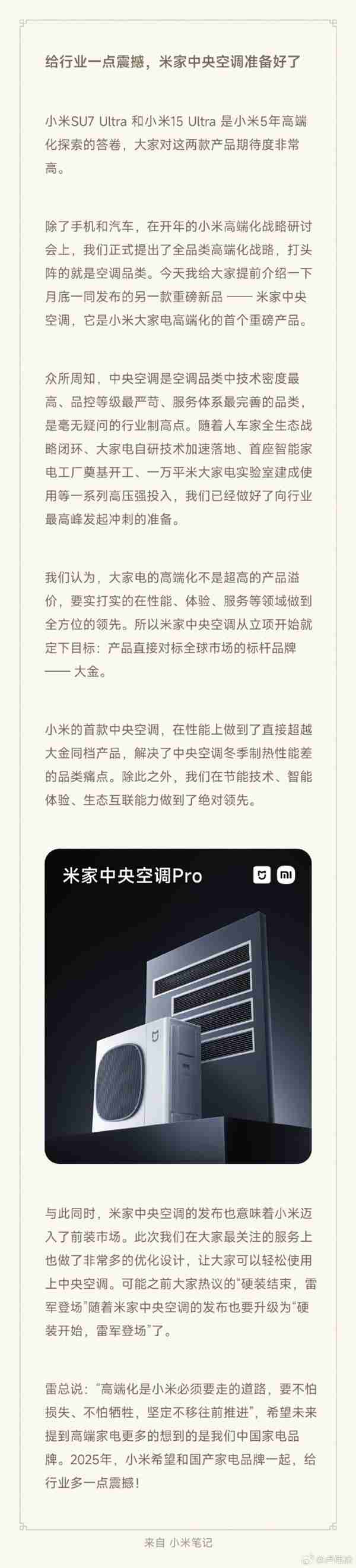 不止双Ultra！许斐爆料：小米高端家电全家桶月底见