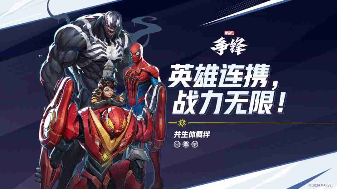 《漫威争锋》传言将推出PVE模式? 制作人澄清