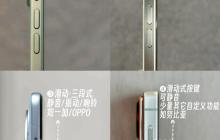 你更喜欢哪种手机静音键设计？还是说不需要？