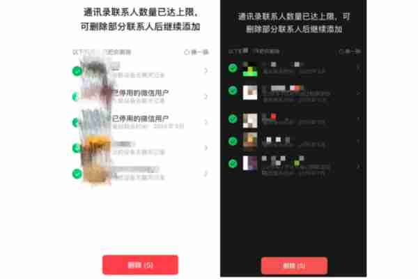 微信发布新功能，通讯录满一万人后可一键清除所有单向好友
