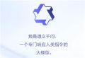 通义千问哪家开发的 通义ai免费吗