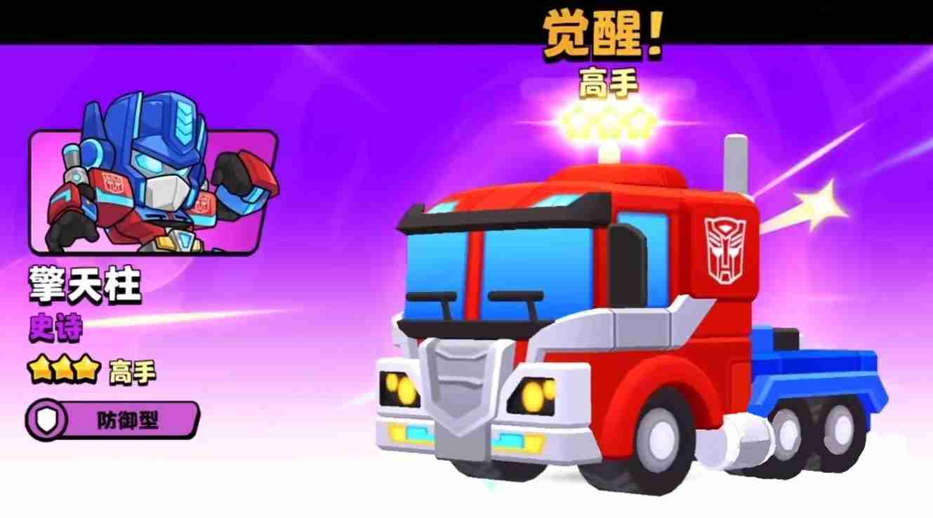 爆裂小队擎天柱获得方法-爆裂小队擎天柱在哪获得