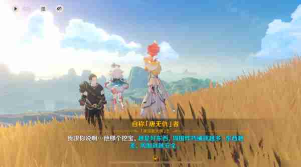 《原神》岩巅大侠往事任务触发及完成攻略