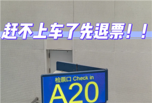 火车票改签完可以再退票吗 火车票改签可以改出发地和目的地吗