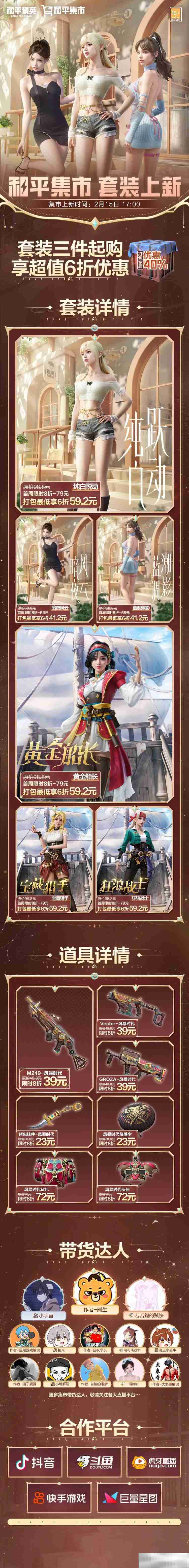 《和平精英》2月和平集市返场皮肤一览