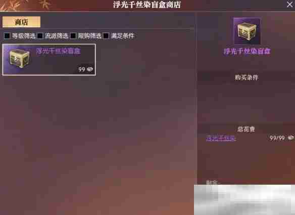 《逆水寒手游》浮光发色获得方法