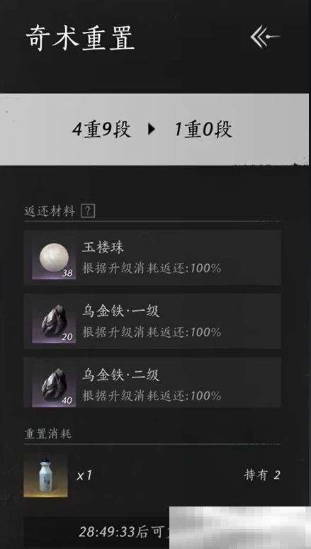 《燕云十六声》奇术重置丹使用方法