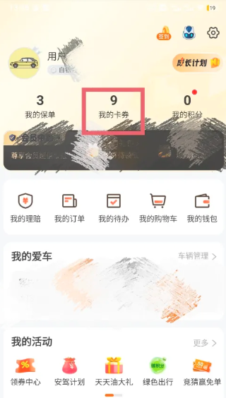 平安好车主怎么领每月礼包 平安好车主怎么领加油券