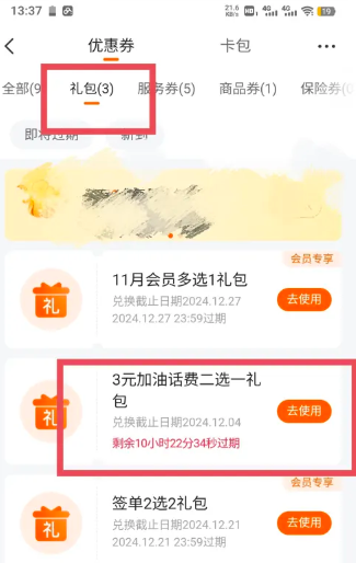 平安好车主怎么领每月礼包 平安好车主怎么领加油券