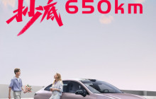 埃安RT 650智享版正式上市！仅售12.88万元
