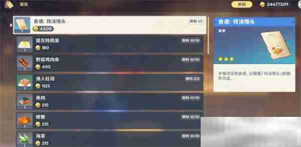 《原神》5.4版本新增物品全收集指南